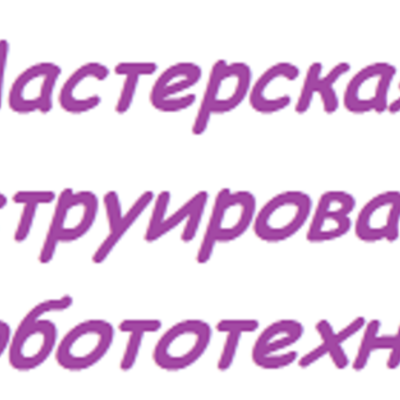 Timeline: История развития робототехники в МБОУ "Гимназия "Планета Детства"