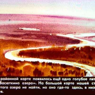 Timeline: В.Астафьев "Васюткино озеро"