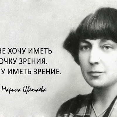 Timeline: Жизнь Марины Цветаевой