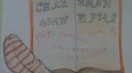 Timeline: Век страны - век семьи. Александра П.