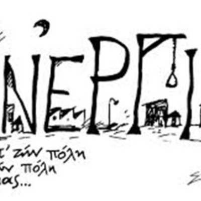 Timeline: Η ανεργία στην περιφέρεια της Ηπείρου