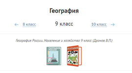 Timeline: Уроки географии