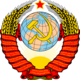 Coat of arms of the soviet union.svg