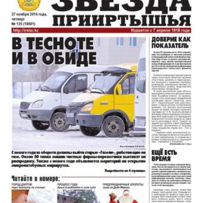 Timeline: История областной газеты "Звезда Прииртышья"