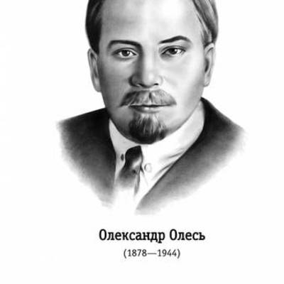 Timeline: Олександр Олесь