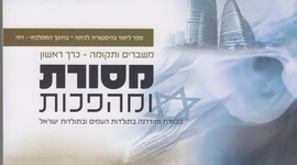Timeline: משימת סיכום בנושא מסורת ומהפכות