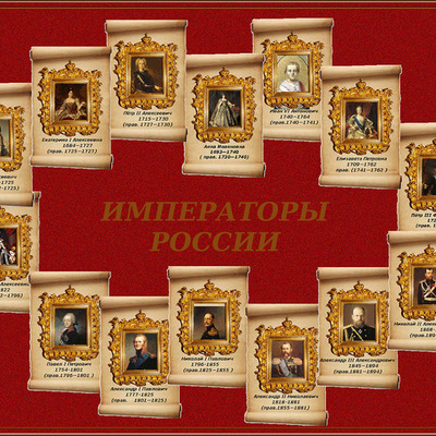 Timeline: Императоры России