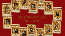 Timeline: Императоры России