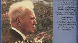 Timeline: Биография М. А. Шолохова