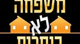 Timeline: ציר הזמן של המשפחה של תמר לב