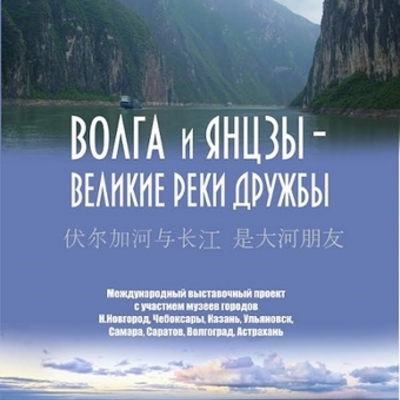 Timeline: Международный Китайско-российский молодёжный форум《Янцзы-Волга》