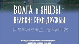 Timeline: Международный Китайско-российский молодёжный форум《Янцзы-Волга》