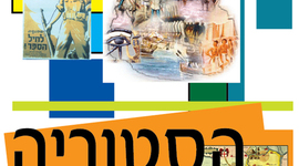 Timeline: ציר זמן - היסטוריה