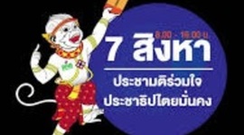 Timeline: ตัวอย่างการขับเคลื่อนรณรงค์ประชามติ รธน. จากภาครัฐ ระหว่างวันที่ 20 เม.ย.-20 ก.ค. 2559