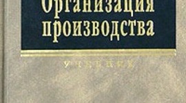 Timeline: Наука об организации