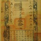 First paper money c19 small