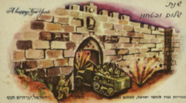 Timeline: גלויות שנה טובה 1967