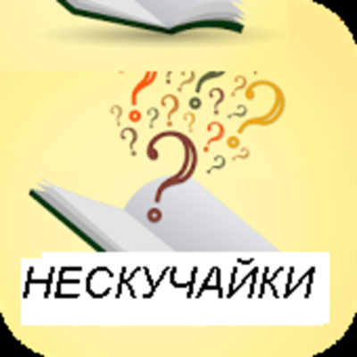 Timeline: Отголоски языческих праздников.                      Нескучайки - Новокузнецк