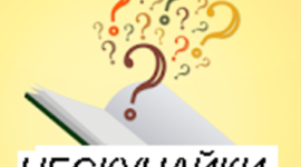 Timeline: Отголоски языческих праздников.                      Нескучайки - Новокузнецк