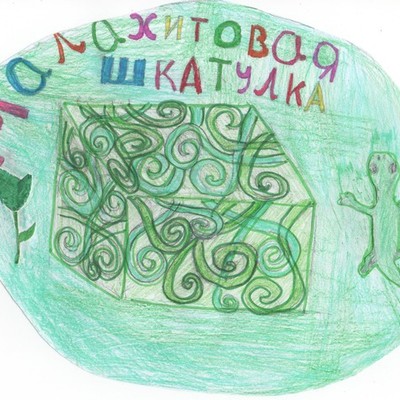 Timeline: Отголоски языческих праздников. Малахитовая шкатулка - Полевской