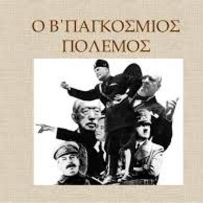 Timeline: β΄παγκόσμιος πόλεμος