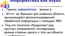 Timeline: История развития информатики как науки