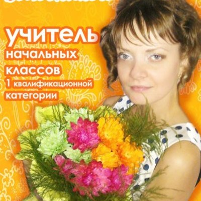 Timeline: Лента времени профессионального мастрества учителя начальных классов, педагога-психолога МКОУ базовой НОШ г.Омутнинска Кировской области Волосниковой Светланы Евгеньевны