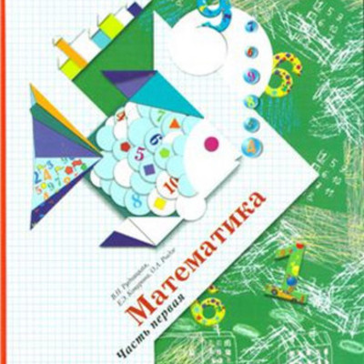 Timeline: Календарно-тематическое планирование по предмету «Математика» 2 класс 1 четверть Способы сложения и вычитания в пределах 100.