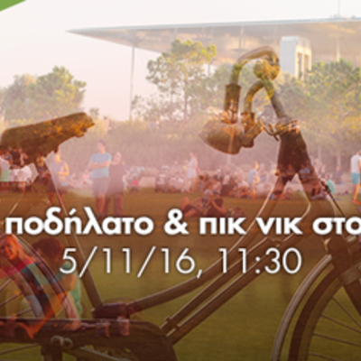 Timeline: ΠΟΔΗΛΑΤΑΔΑ