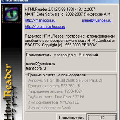 Timeline: History of development HtmlReader (manticora.ru)