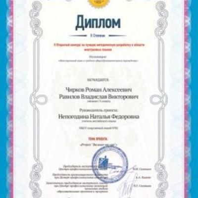 Timeline: Диплом