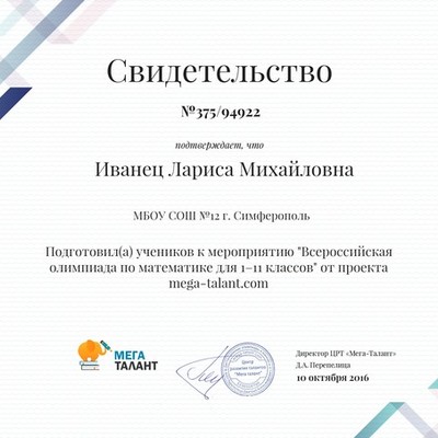 Timeline: наша матемаша