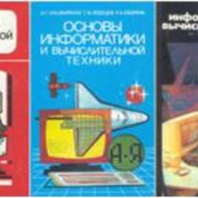 Timeline: История информатики