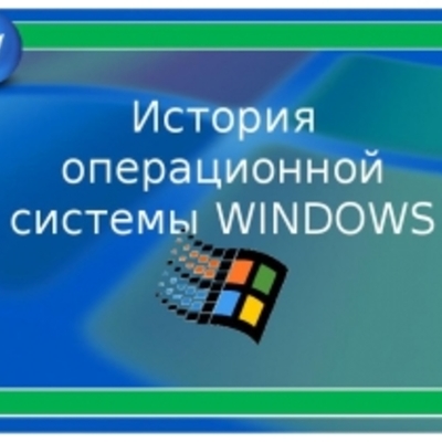 Timeline: история операционной системы