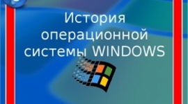 Timeline: история операционной системы