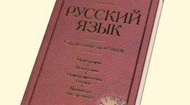 Timeline: Историческое развитие русской графики и орфографии
