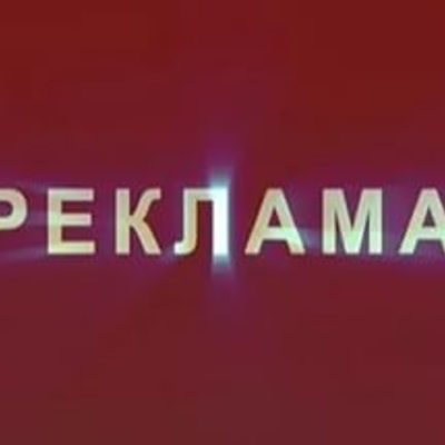 Timeline: Факты из истории рекламы