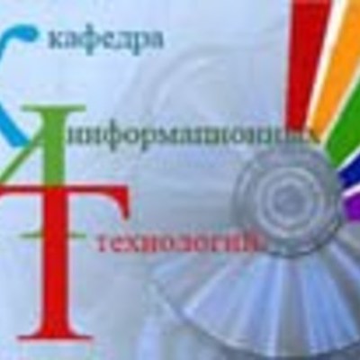 Timeline: История кафедры информационных технологий НИРО