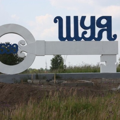 Timeline: История города Шуя