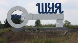 Timeline: История города Шуя