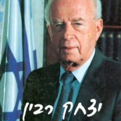 Timeline: יצחק רבין - תחנות בחייו