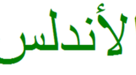Timeline: Etapas Políticas de Al-Andaus y los reinos cristianos