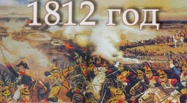 Timeline: Отечественная война 1812