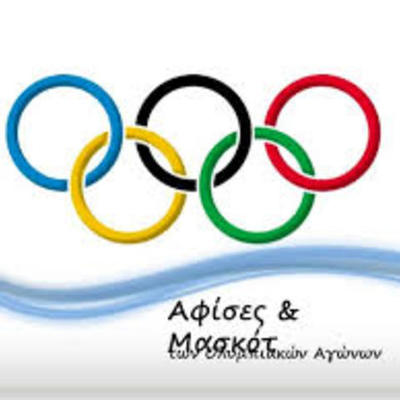 Timeline: ΜΑΣΚΟΤ ΟΛΥΜΠΙΑΚΩΝ ΑΓΩΝΩΝ