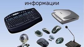 Timeline: Устройства ввода