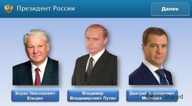 Timeline: Президенты России