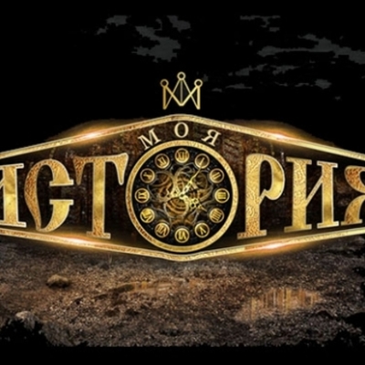 Timeline: ИСТОРИЯ