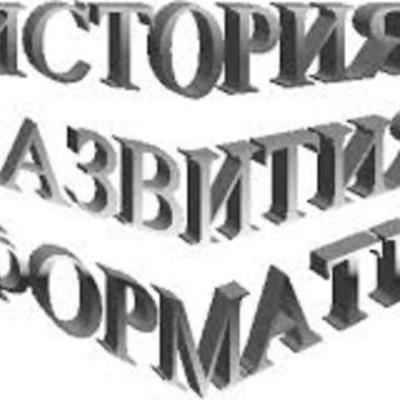 Timeline: История информатики