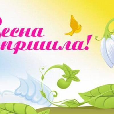 Timeline: Весенние праздники