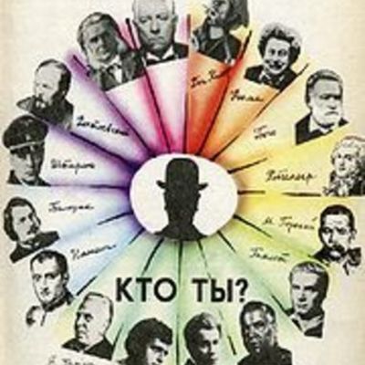 Timeline: Соционика